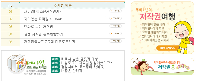 꿈나무저작권교실이미지
